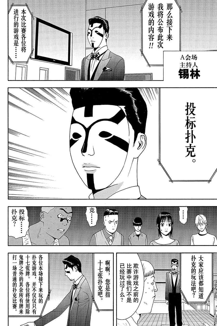 欺诈游戏 - 141 - 第2张图