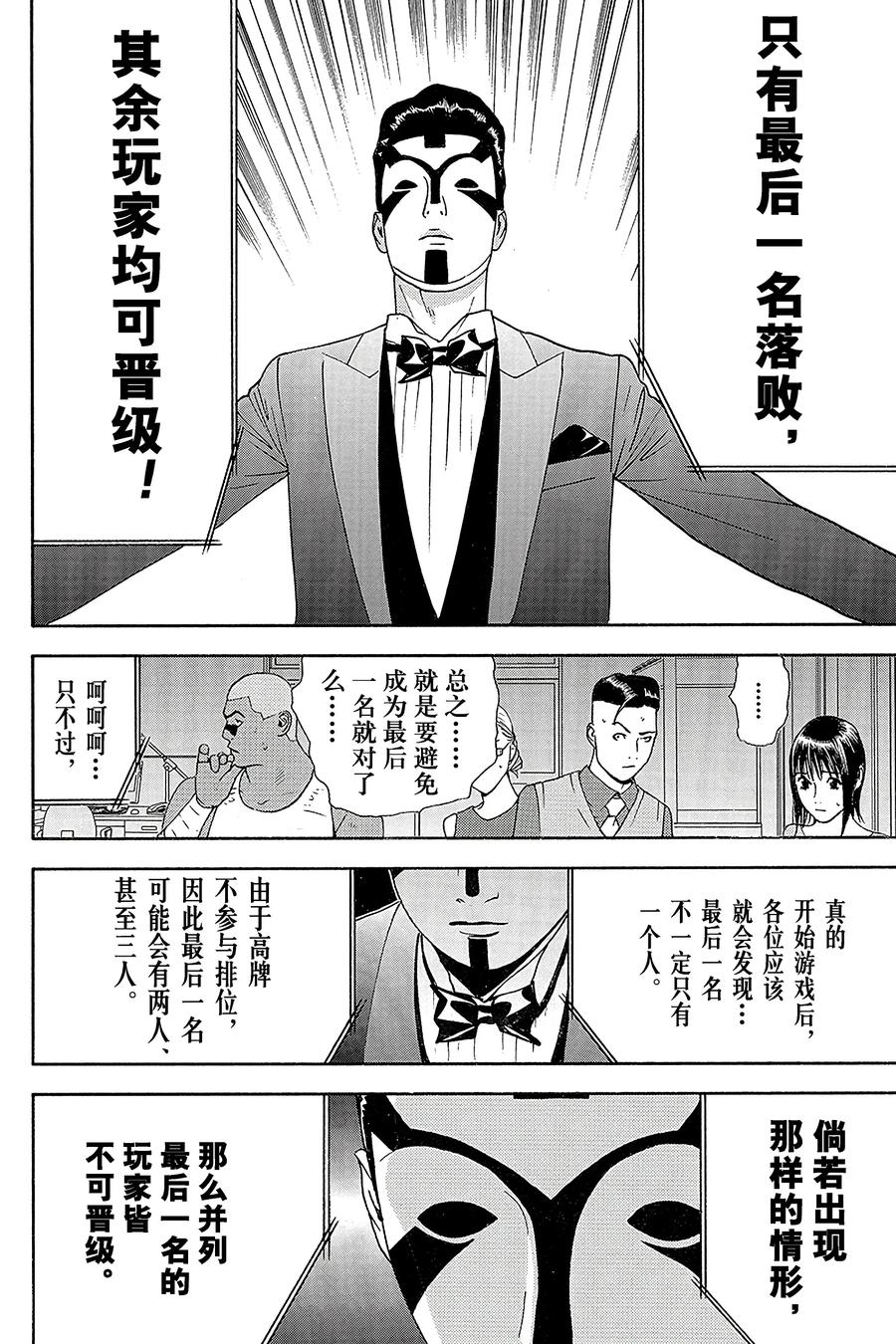 欺诈游戏 - 141 - 第14张图