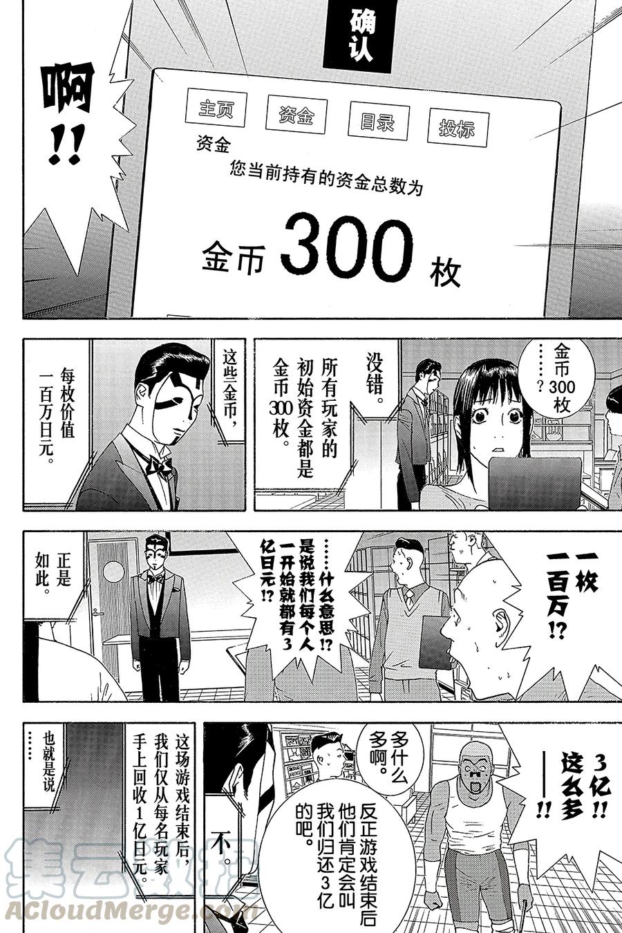 欺诈游戏 - 141 - 第4张图