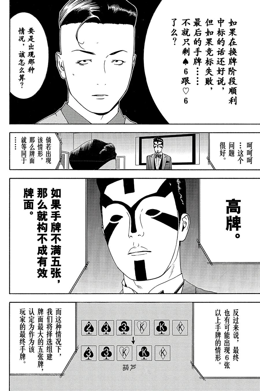 欺诈游戏 - 141 - 第12张图