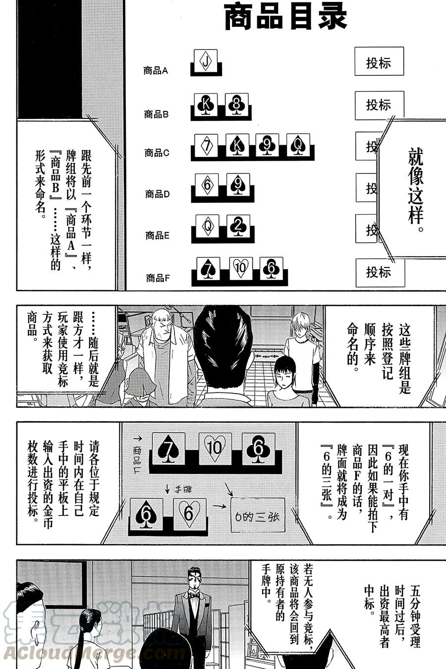 欺诈游戏 - 141 - 第10张图