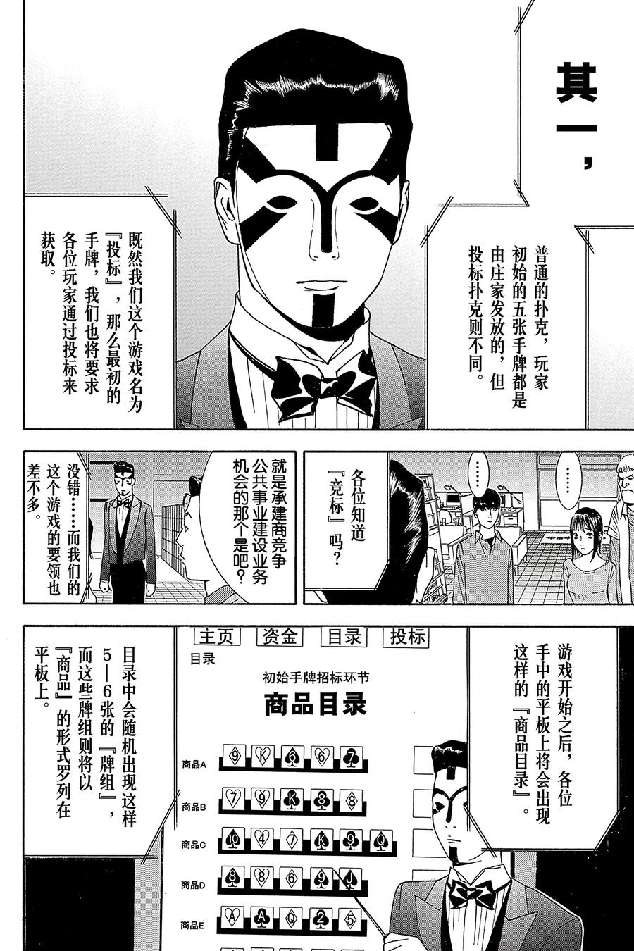 欺诈游戏 - 141 - 第6张图