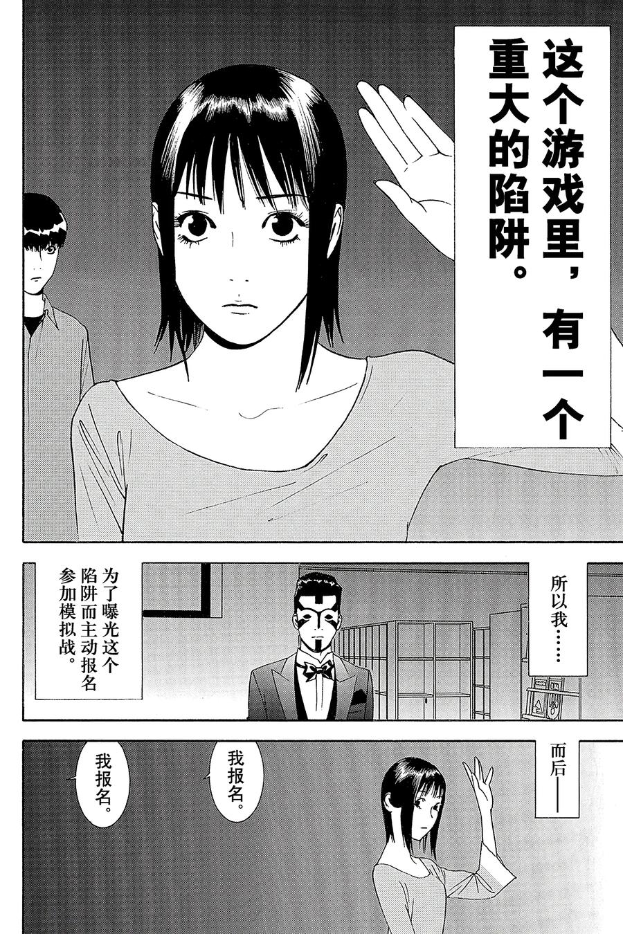 欺诈游戏 - 141 - 第18张图