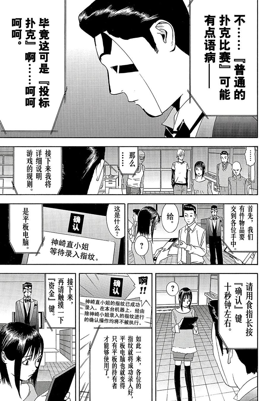 欺诈游戏 - 141 - 第3张图