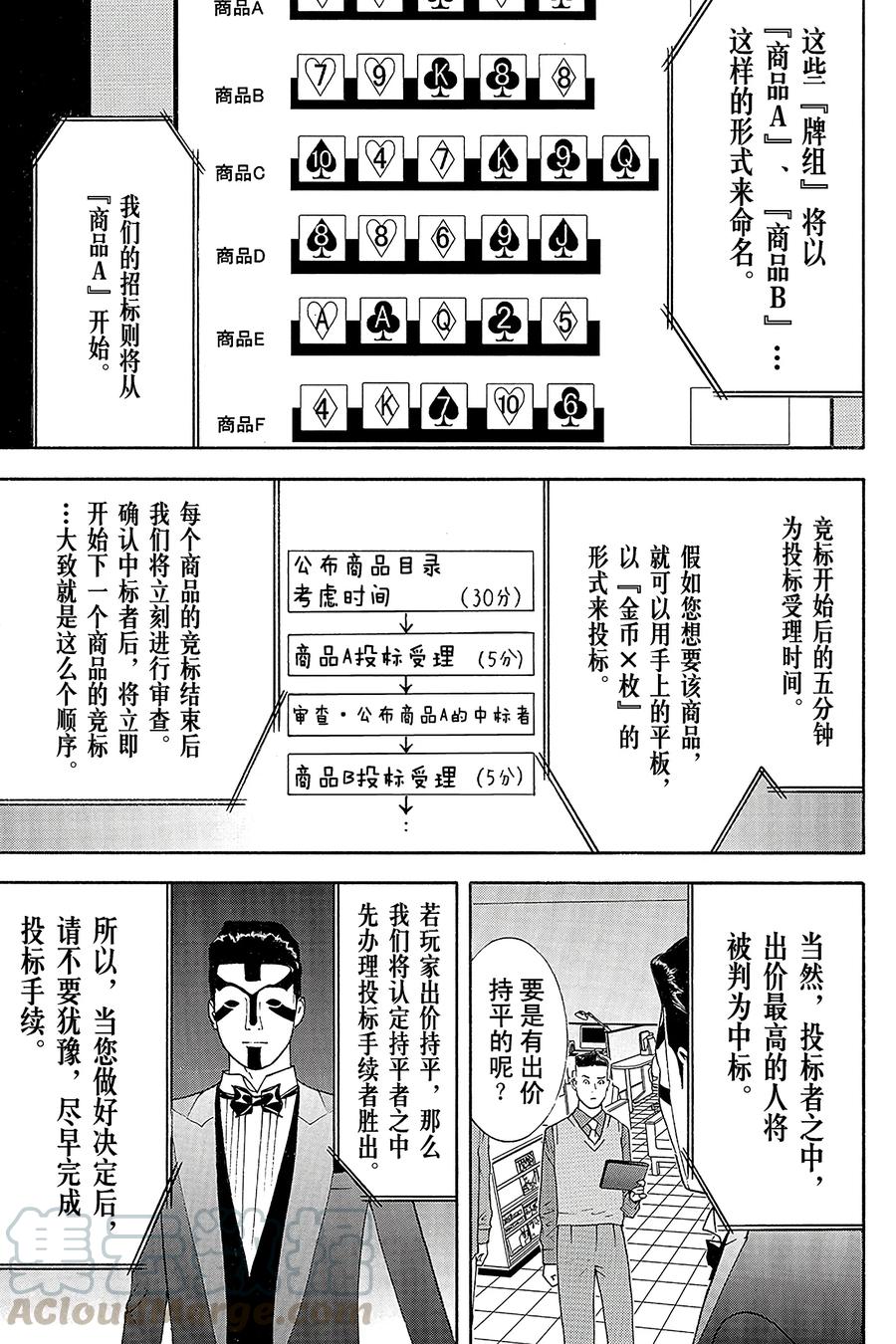 欺诈游戏 - 141 - 第7张图