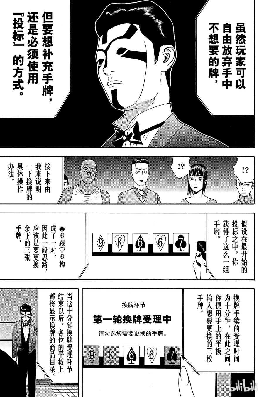 欺诈游戏 - 141 - 第9张图