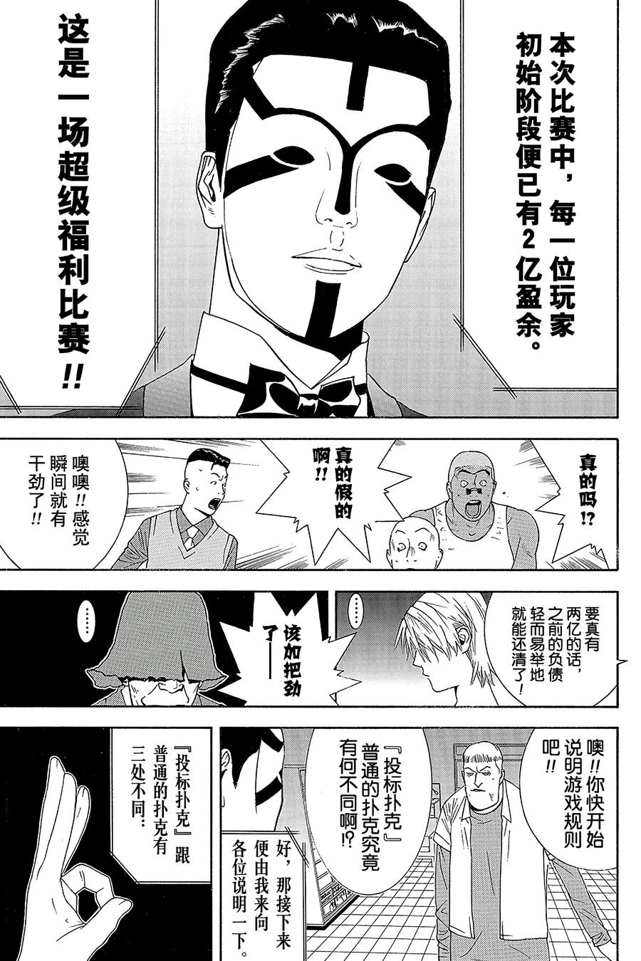 欺诈游戏 - 141 - 第5张图