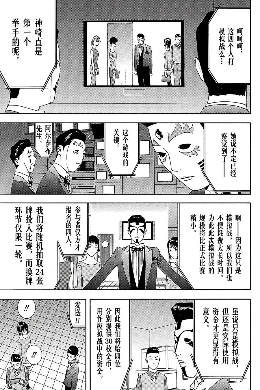 欺诈游戏 - 142 - 第3张图