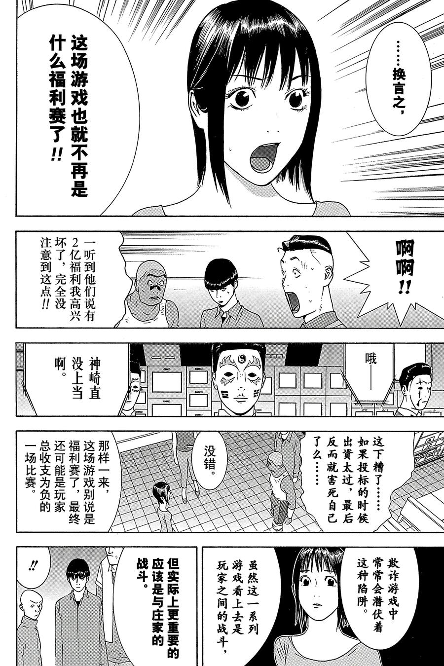 欺诈游戏 - 142 - 第12张图