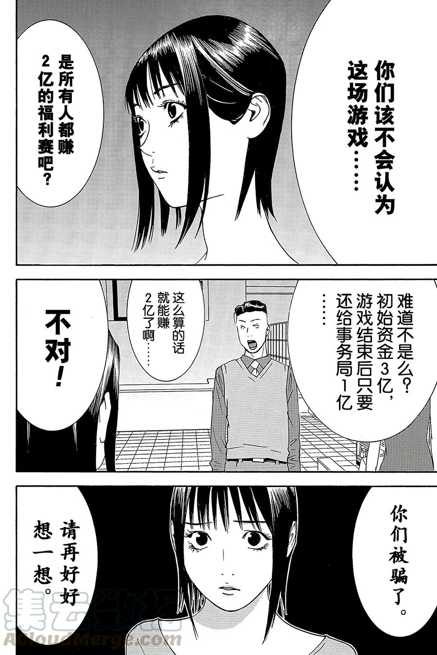 欺诈游戏 - 142 - 第10张图