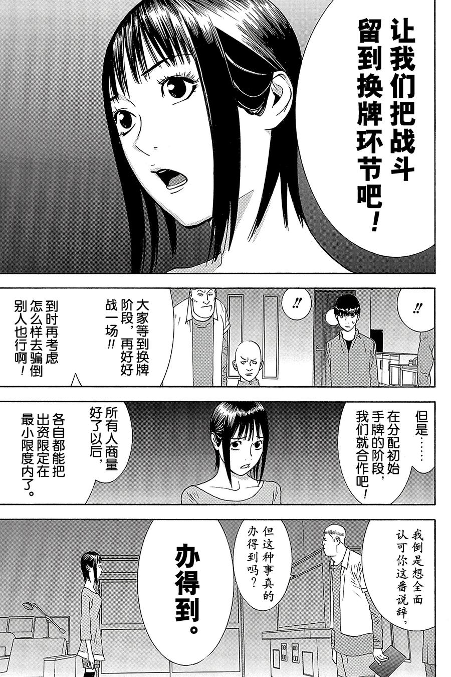 欺诈游戏 - 142 - 第15张图