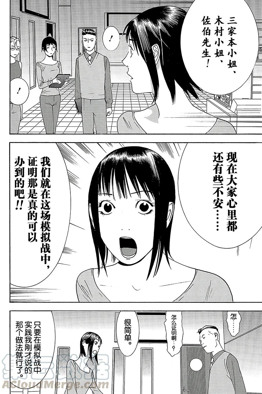 欺诈游戏 - 142 - 第16张图