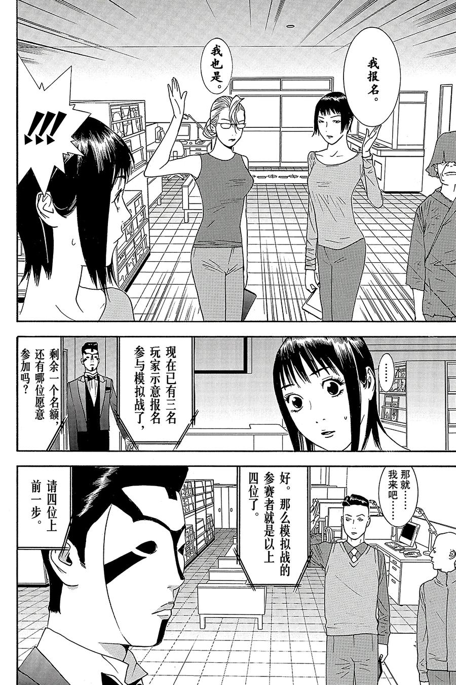 欺诈游戏 - 142 - 第2张图