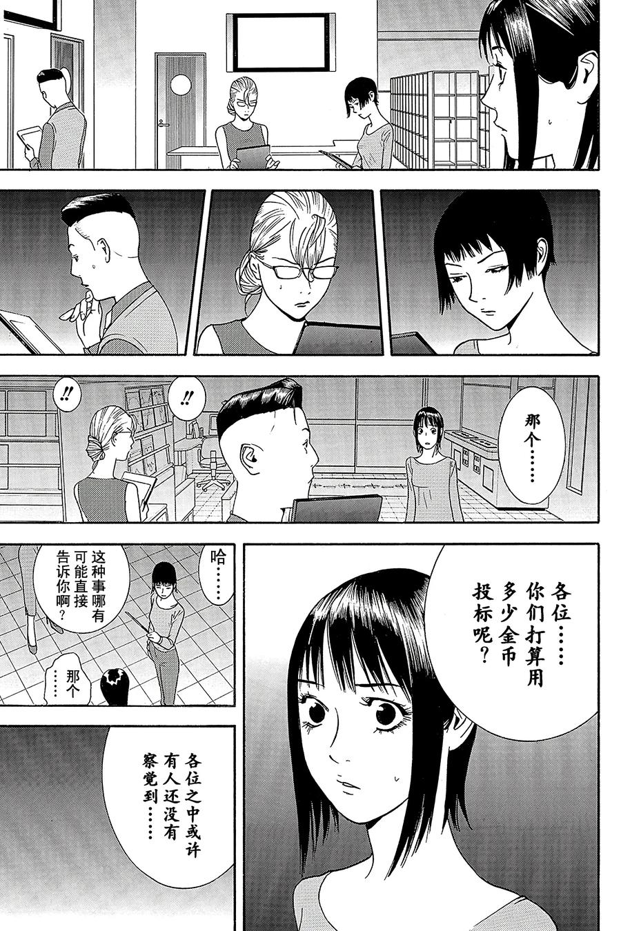 欺诈游戏 - 142 - 第9张图