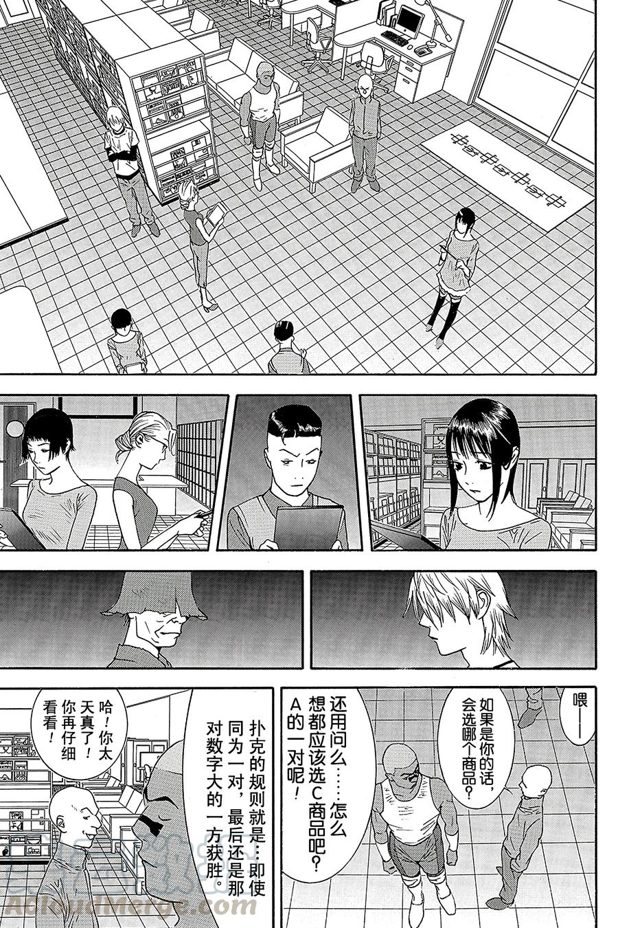 欺诈游戏 - 142 - 第7张图