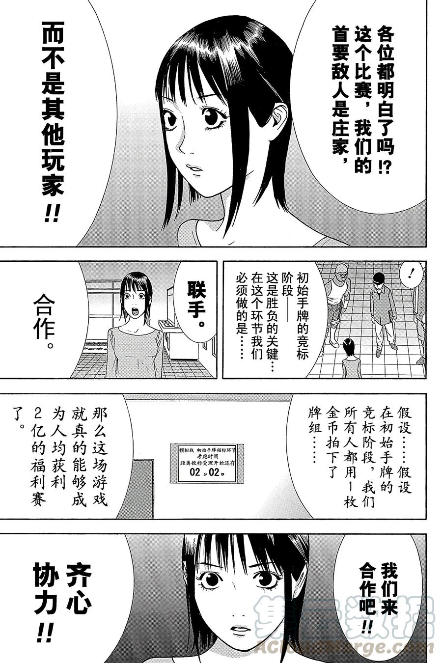 欺诈游戏 - 142 - 第13张图