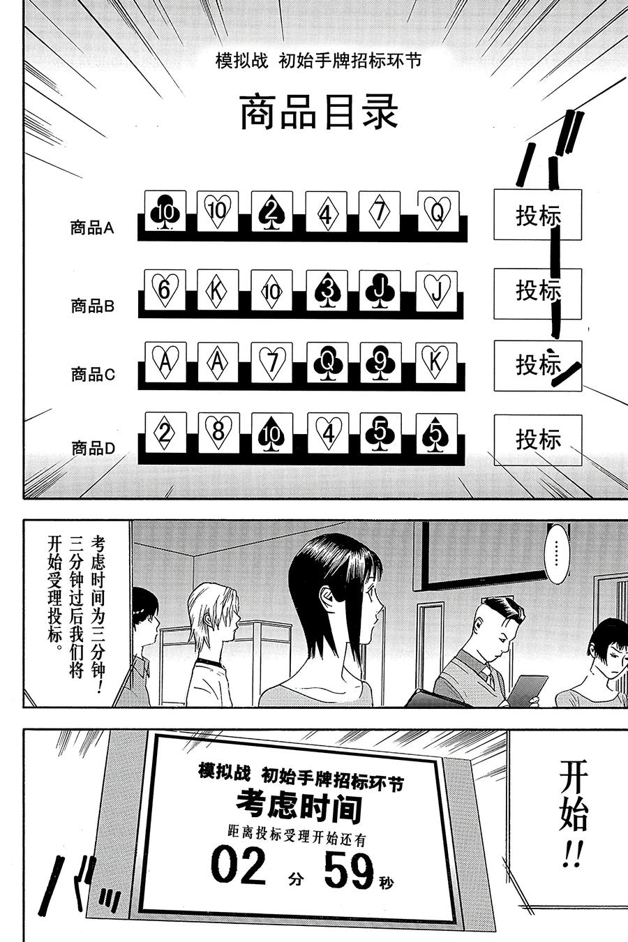 欺诈游戏 - 142 - 第6张图