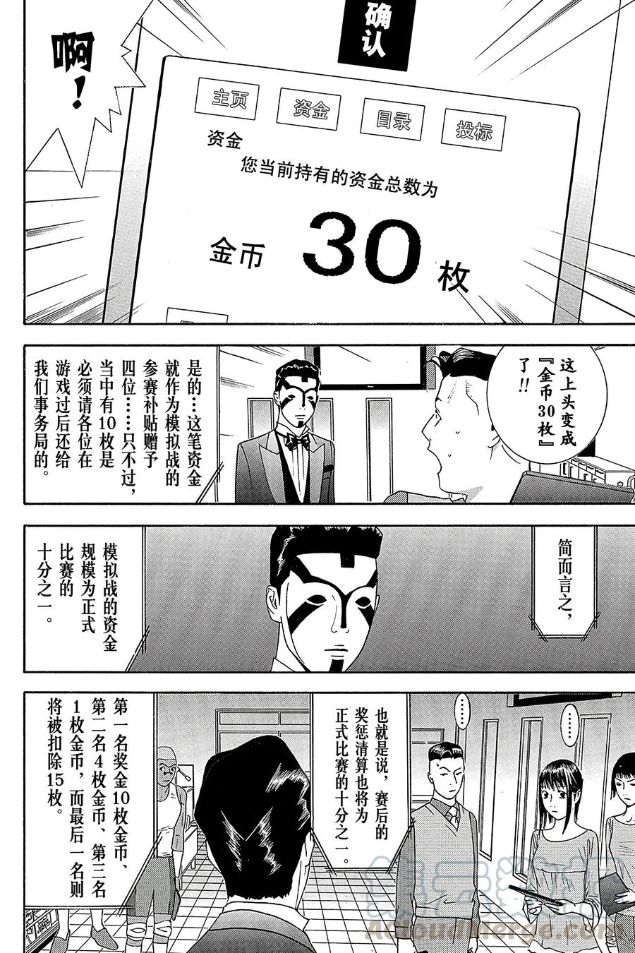 欺诈游戏 - 142 - 第4张图