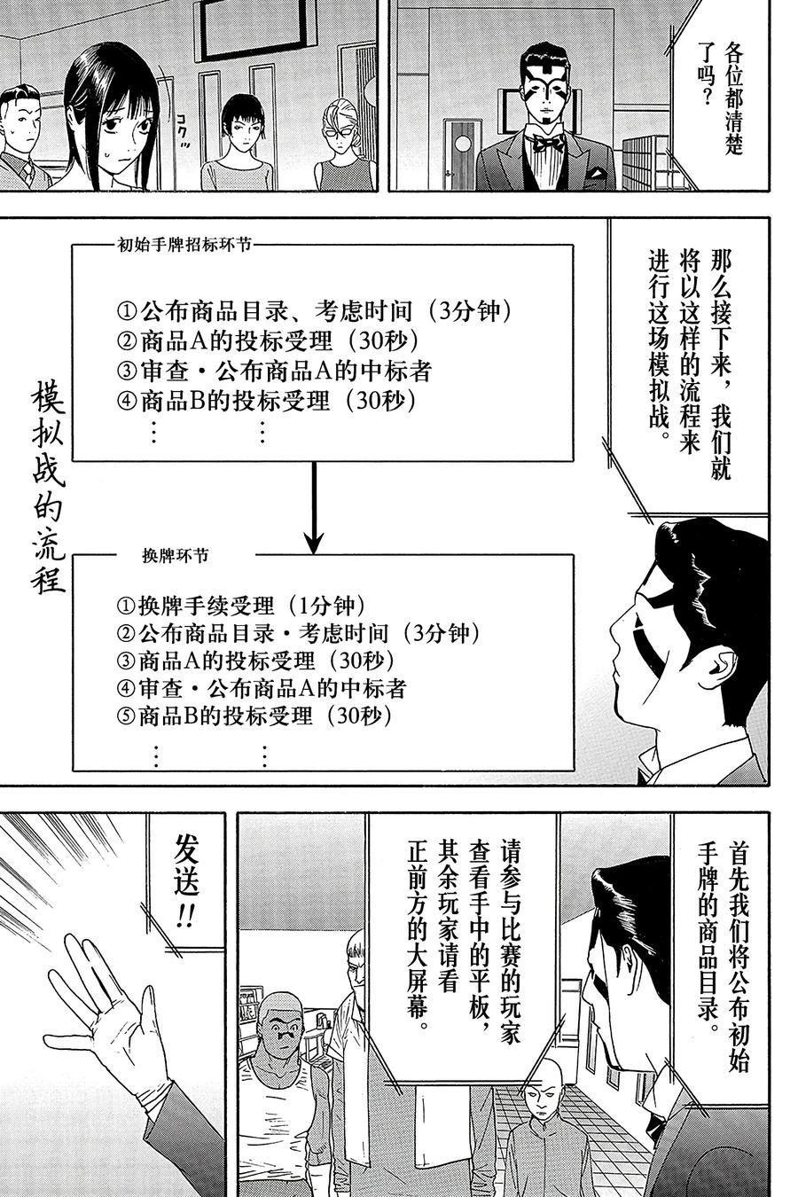 欺诈游戏 - 142 - 第5张图