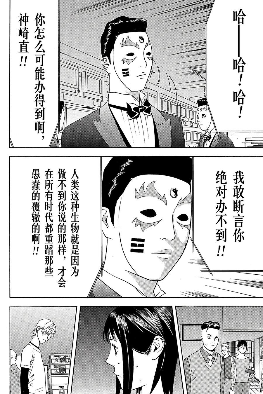 欺诈游戏 - 142 - 第18张图