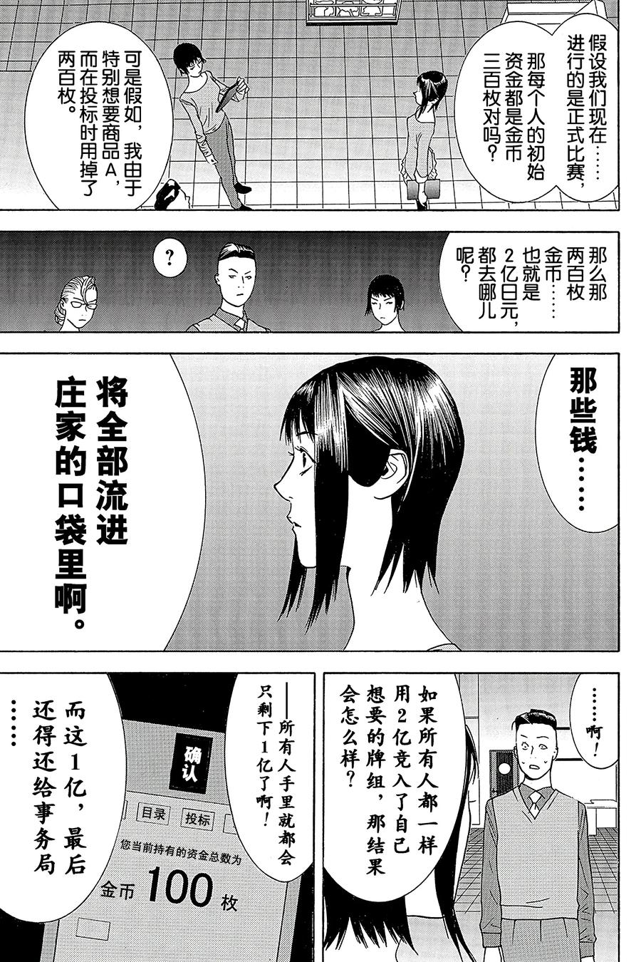 欺诈游戏 - 142 - 第11张图