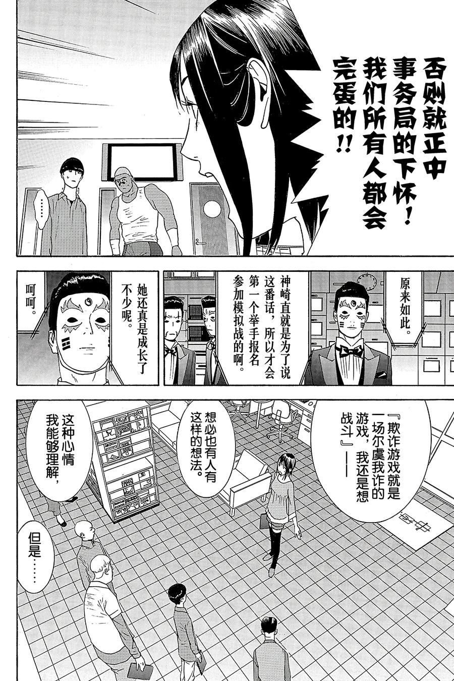 欺诈游戏 - 142 - 第14张图