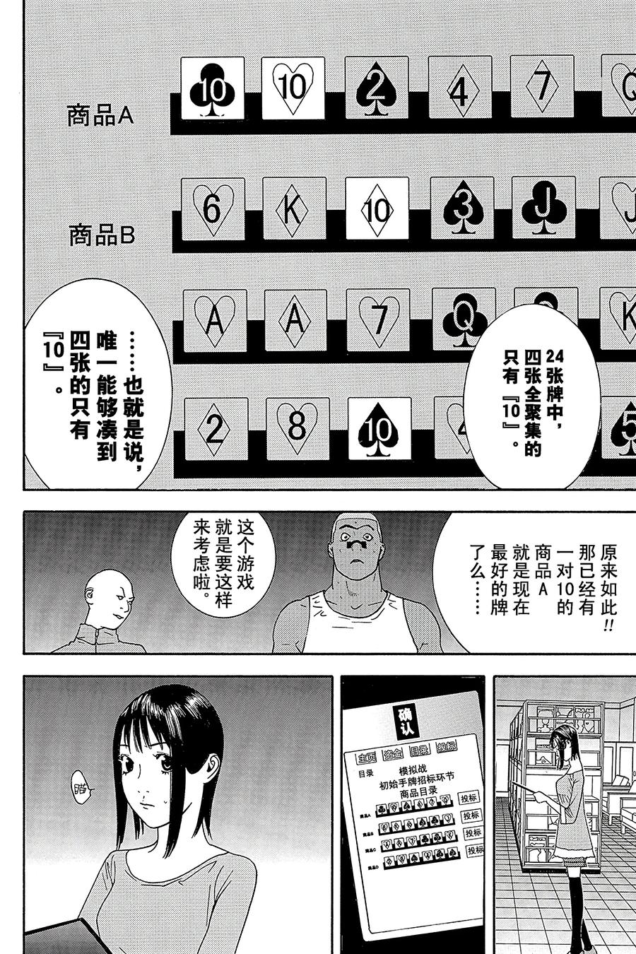 欺诈游戏 - 142 - 第8张图