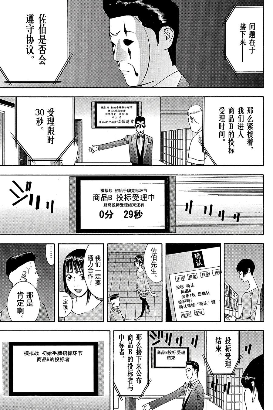 欺诈游戏 - 143 - 第11张图