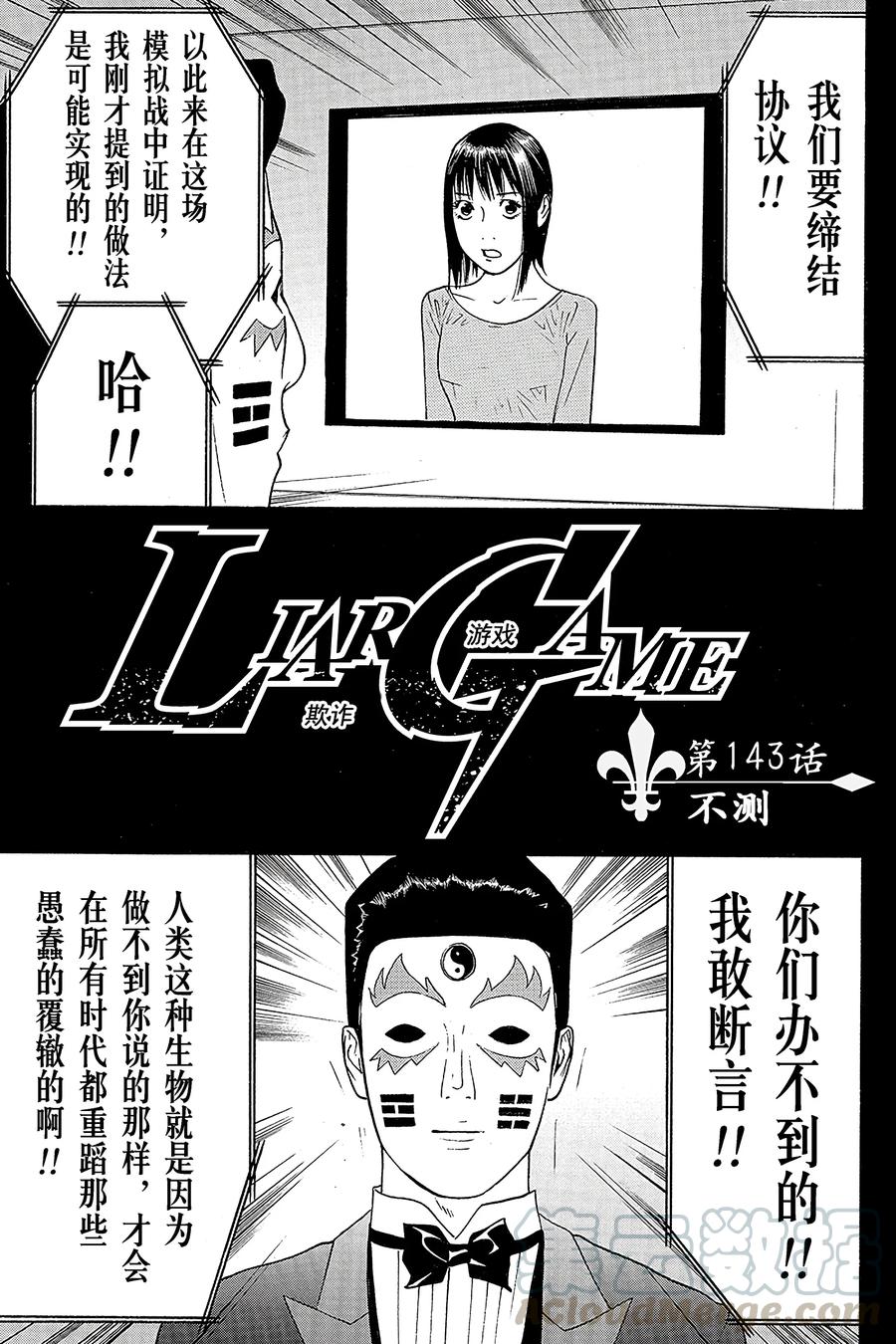 欺诈游戏 - 143 - 第1张图