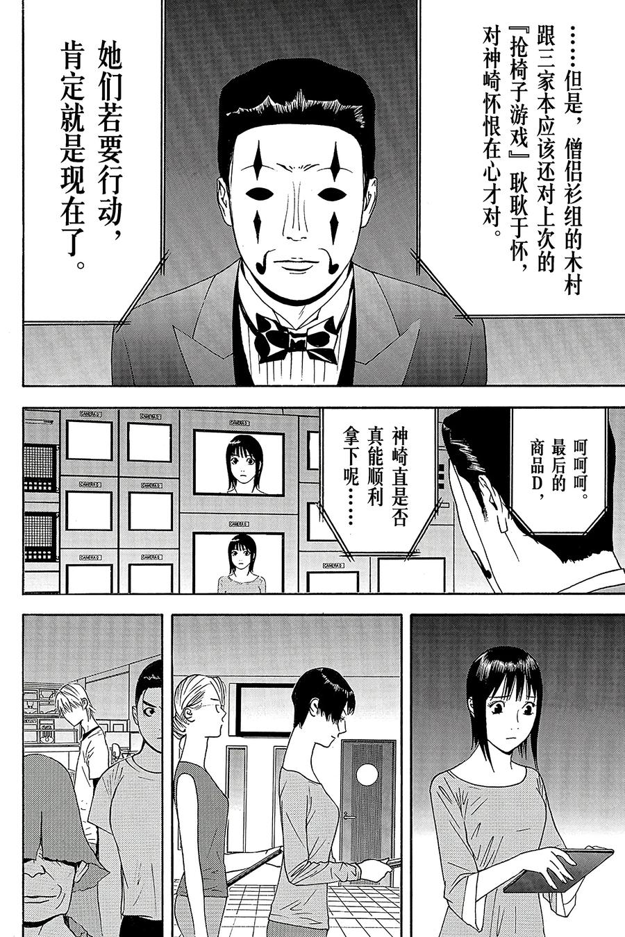 欺诈游戏 - 143 - 第14张图