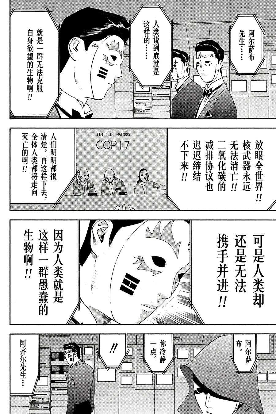 欺诈游戏 - 143 - 第2张图