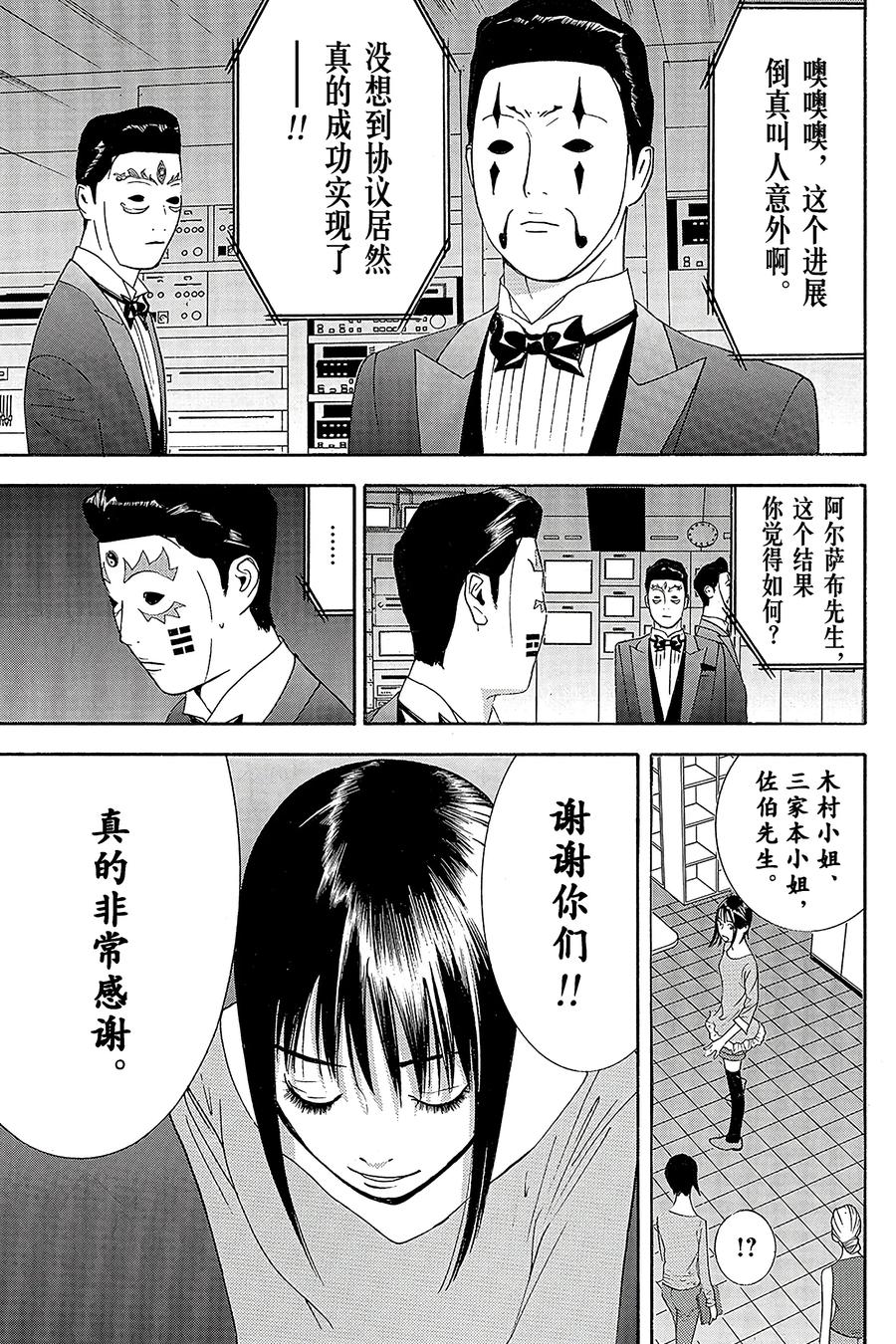 欺诈游戏 - 143 - 第17张图