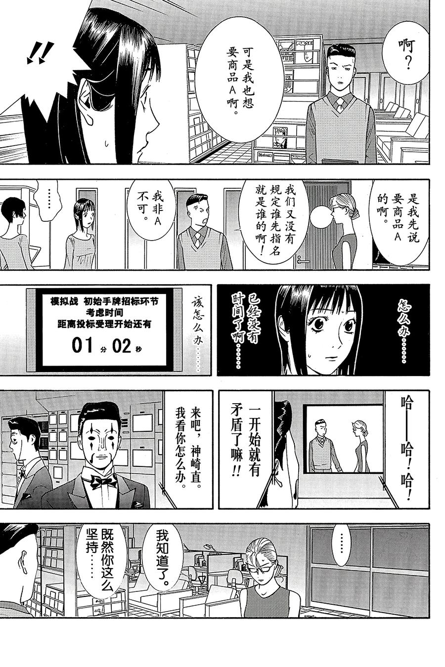 欺诈游戏 - 143 - 第5张图