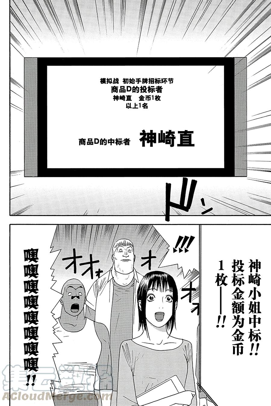 欺诈游戏 - 143 - 第16张图