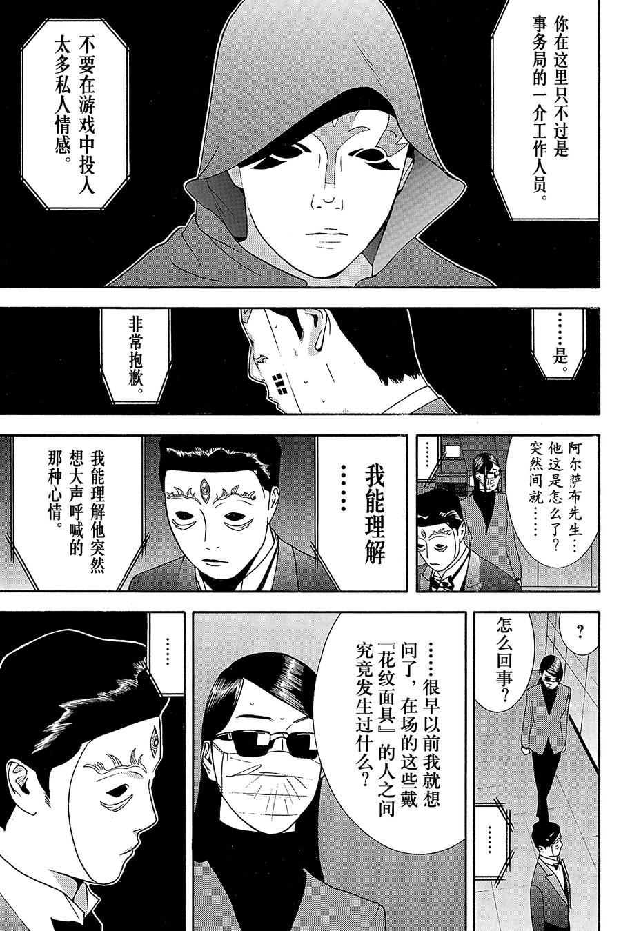 欺诈游戏 - 143 - 第3张图