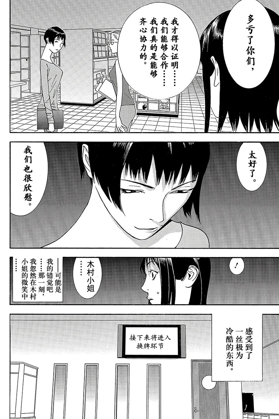 欺诈游戏 - 143 - 第18张图