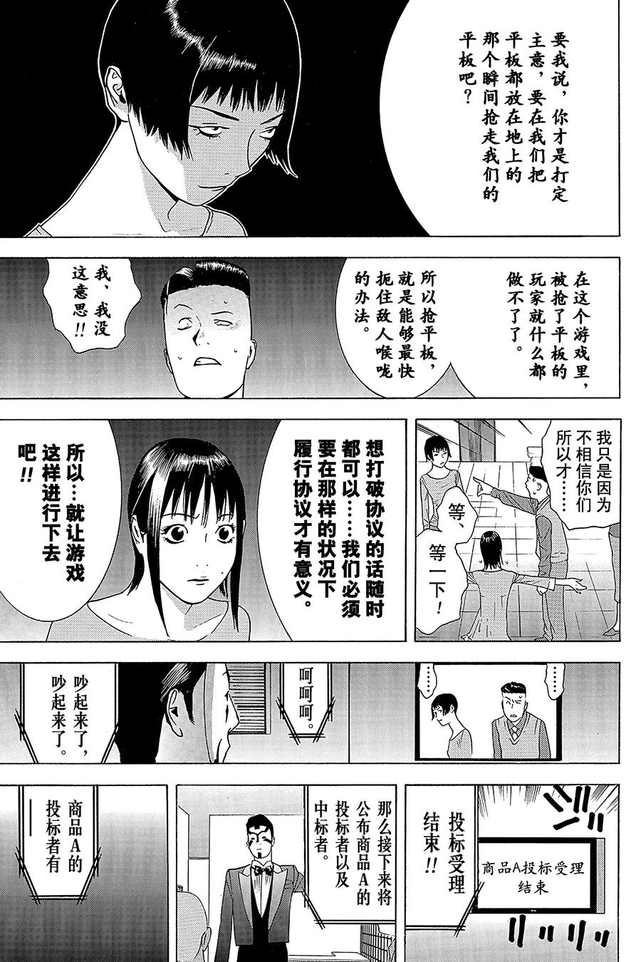 欺诈游戏 - 143 - 第9张图