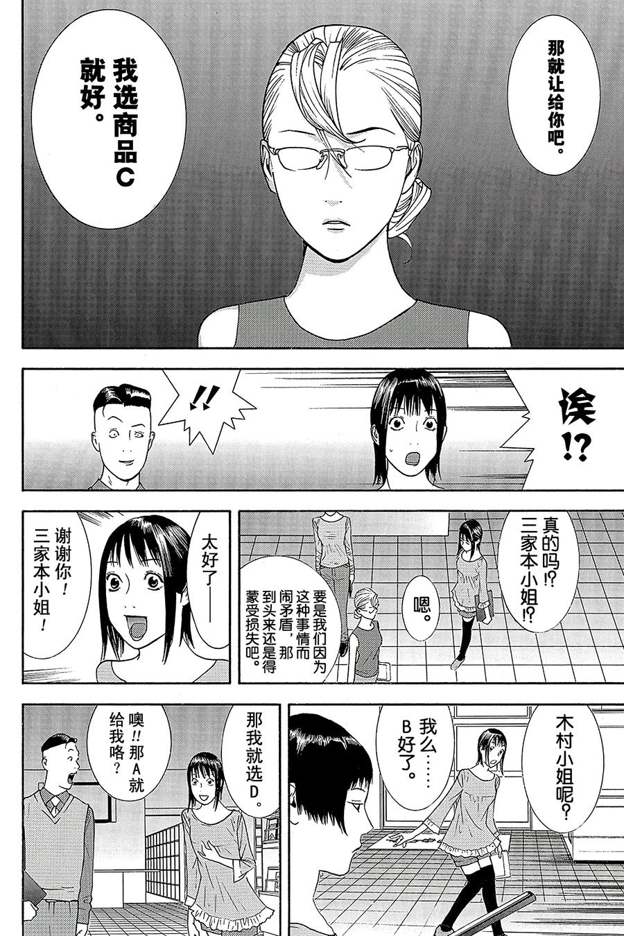 欺诈游戏 - 143 - 第6张图