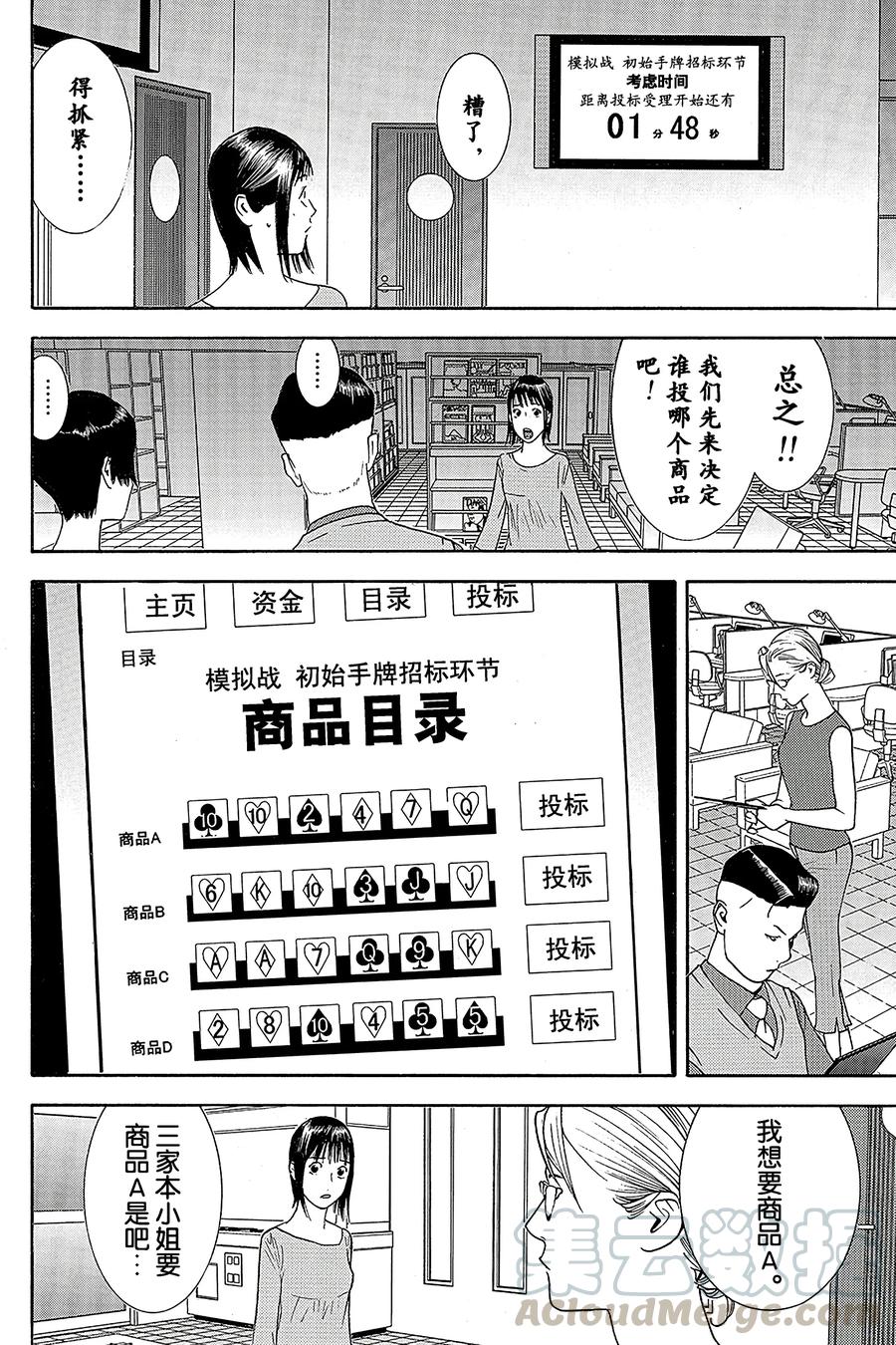 欺诈游戏 - 143 - 第4张图