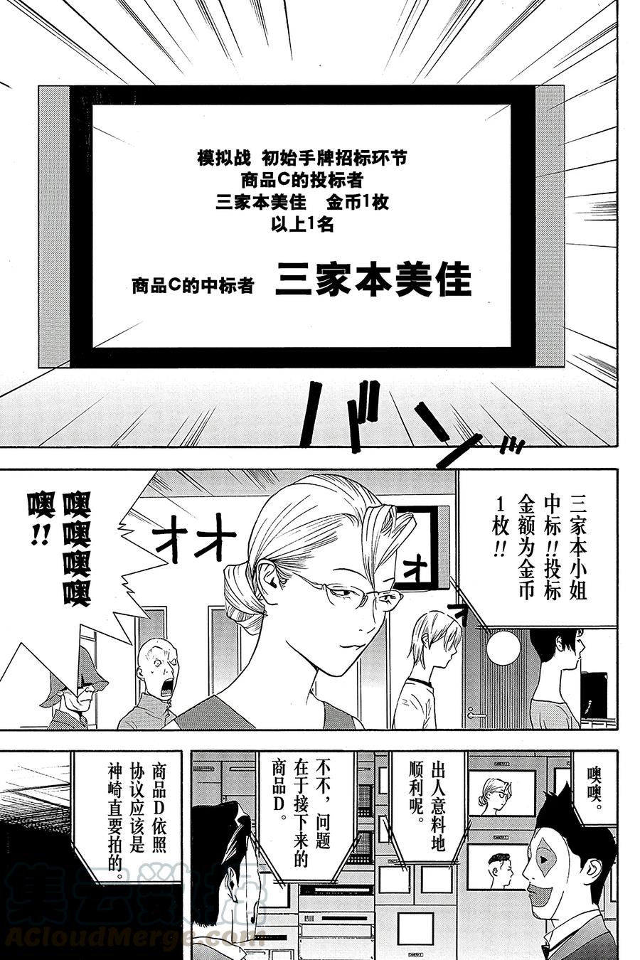 欺诈游戏 - 143 - 第13张图