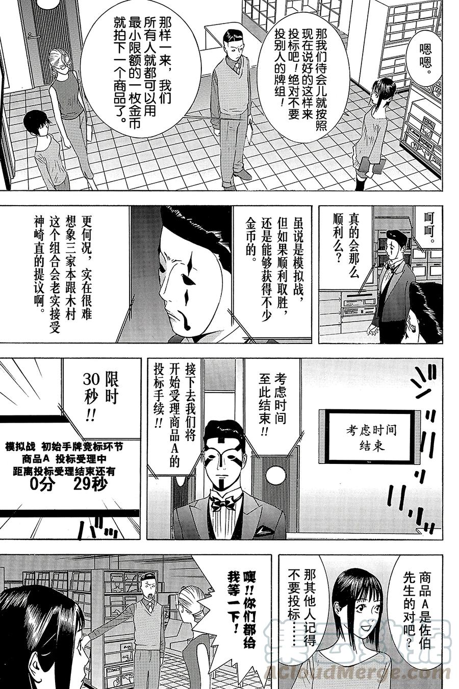 欺诈游戏 - 143 - 第7张图