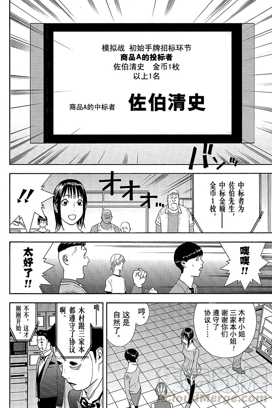 欺诈游戏 - 143 - 第10张图