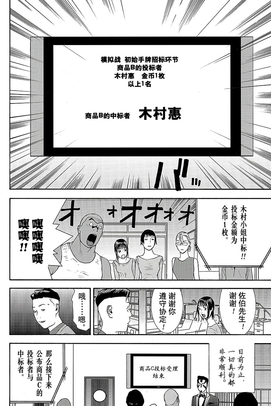 欺诈游戏 - 143 - 第12张图