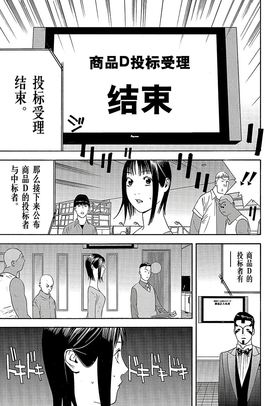 欺诈游戏 - 143 - 第15张图