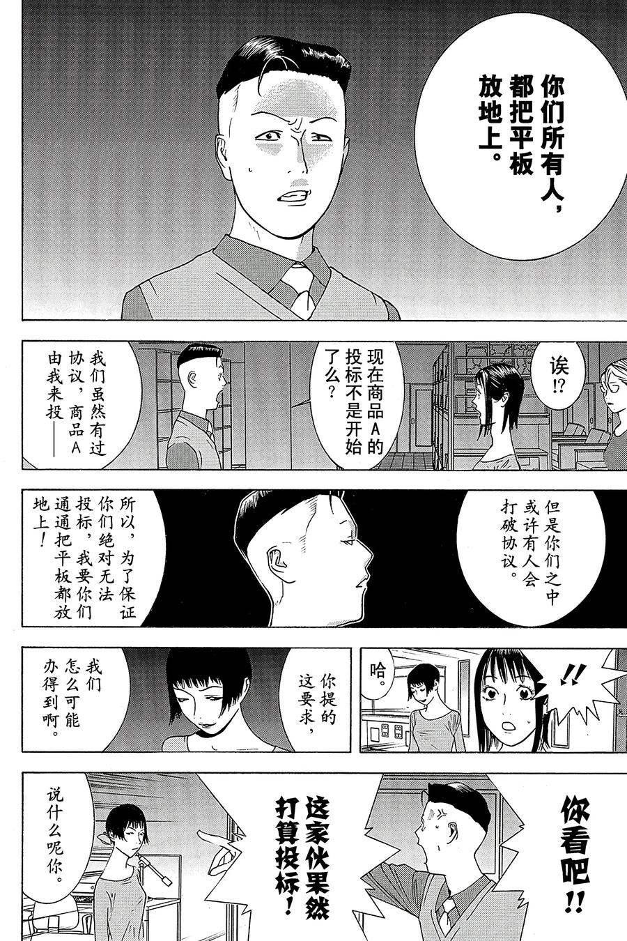 欺诈游戏 - 143 - 第8张图