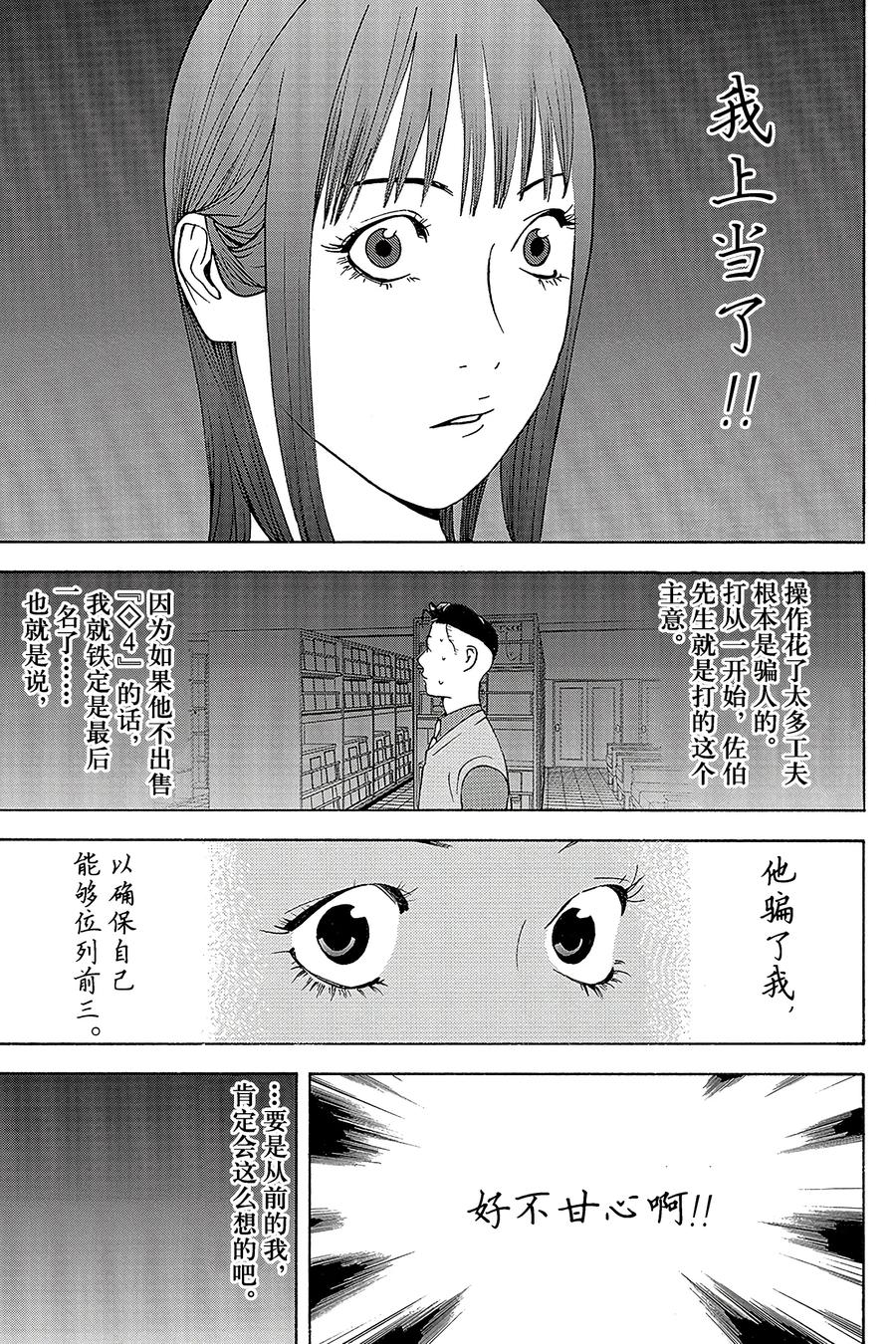 欺诈游戏 - 144 - 第15张图