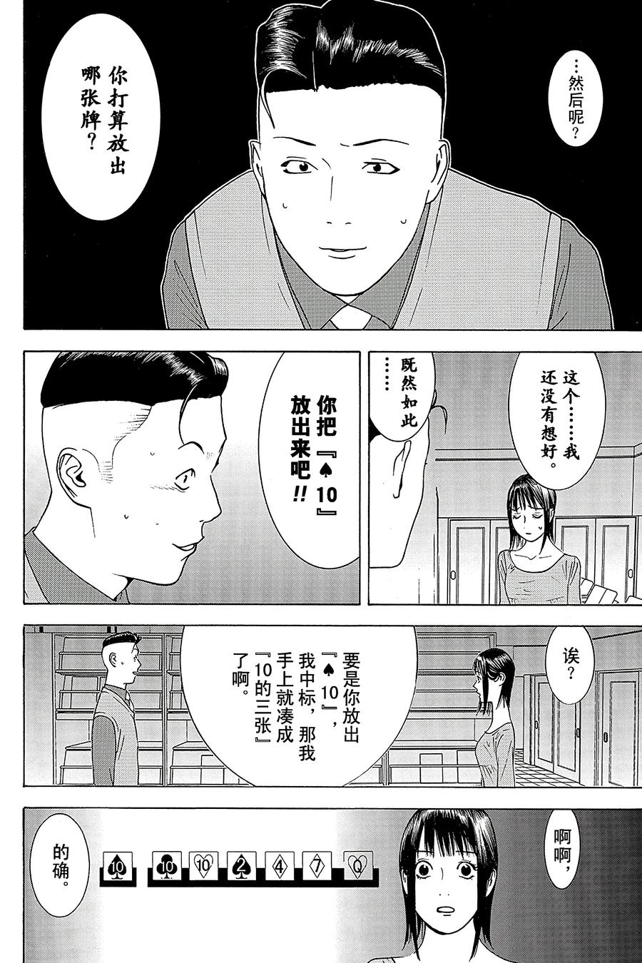 欺诈游戏 - 144 - 第6张图