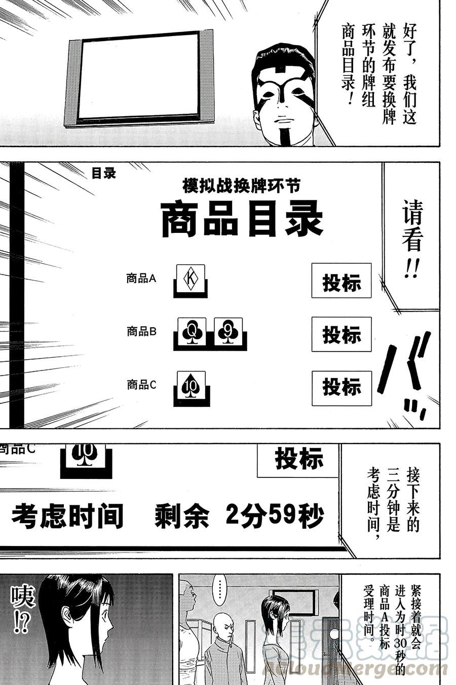 欺诈游戏 - 144 - 第13张图