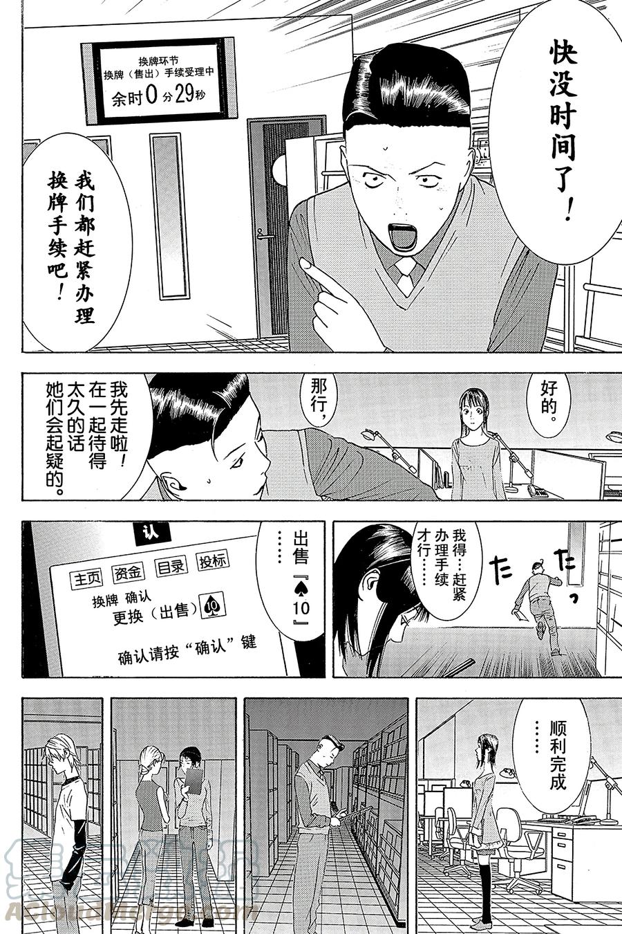 欺诈游戏 - 144 - 第10张图