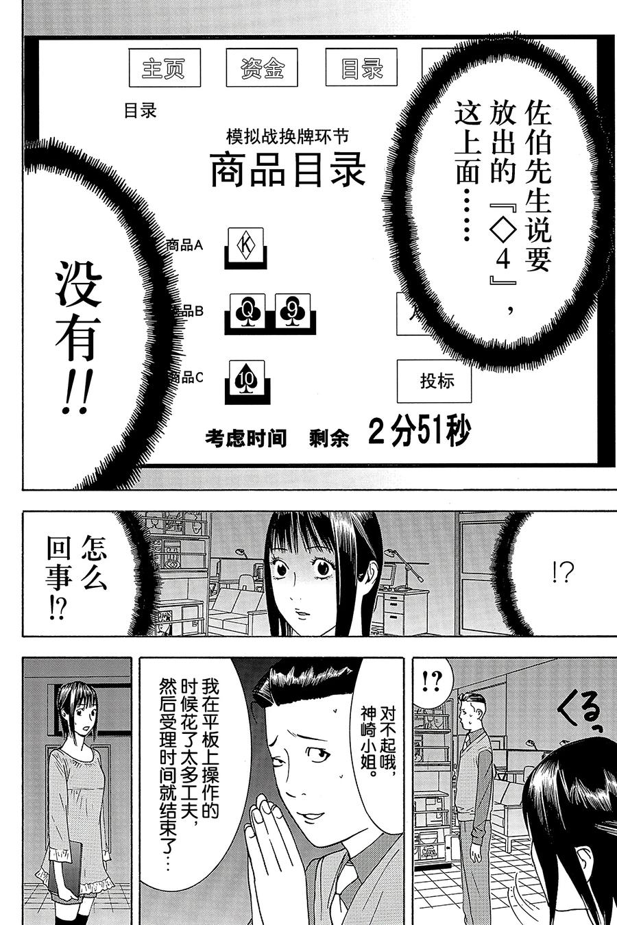 欺诈游戏 - 144 - 第14张图